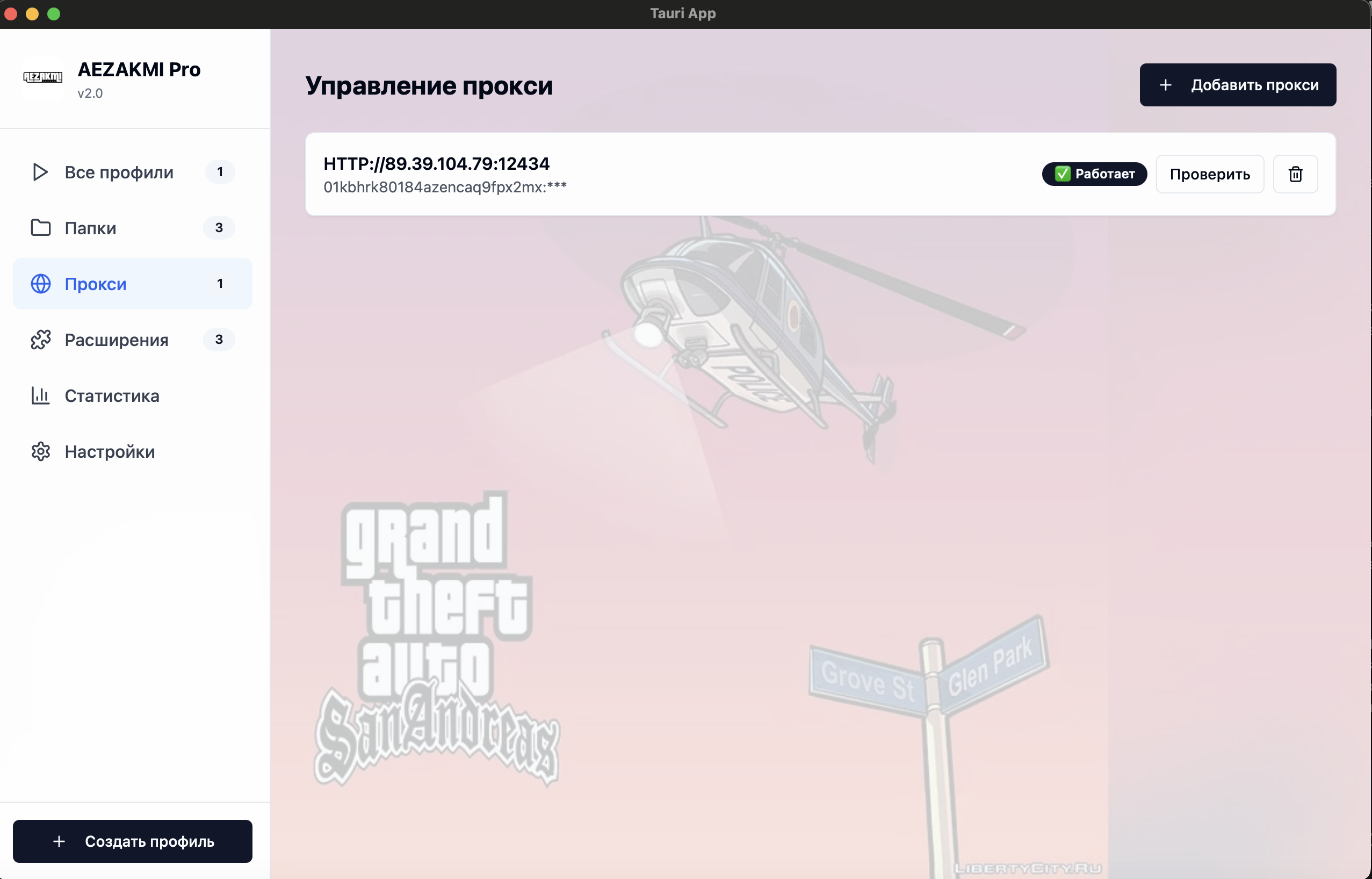 Управление прокси